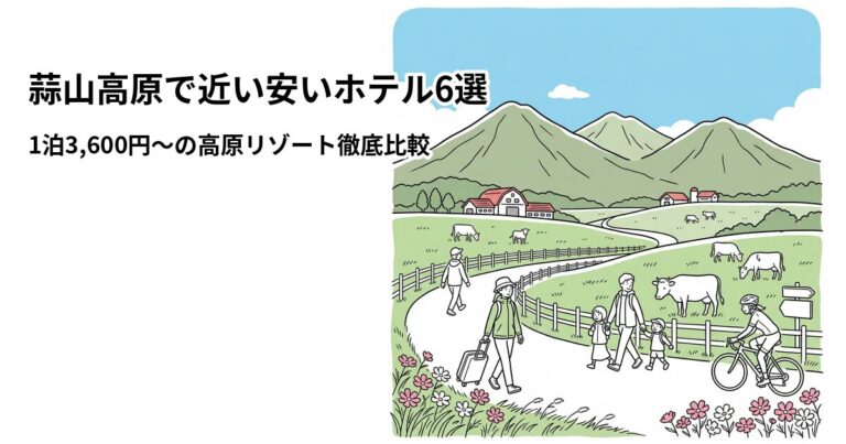 関連: hiruzen kogen hotel near cheap