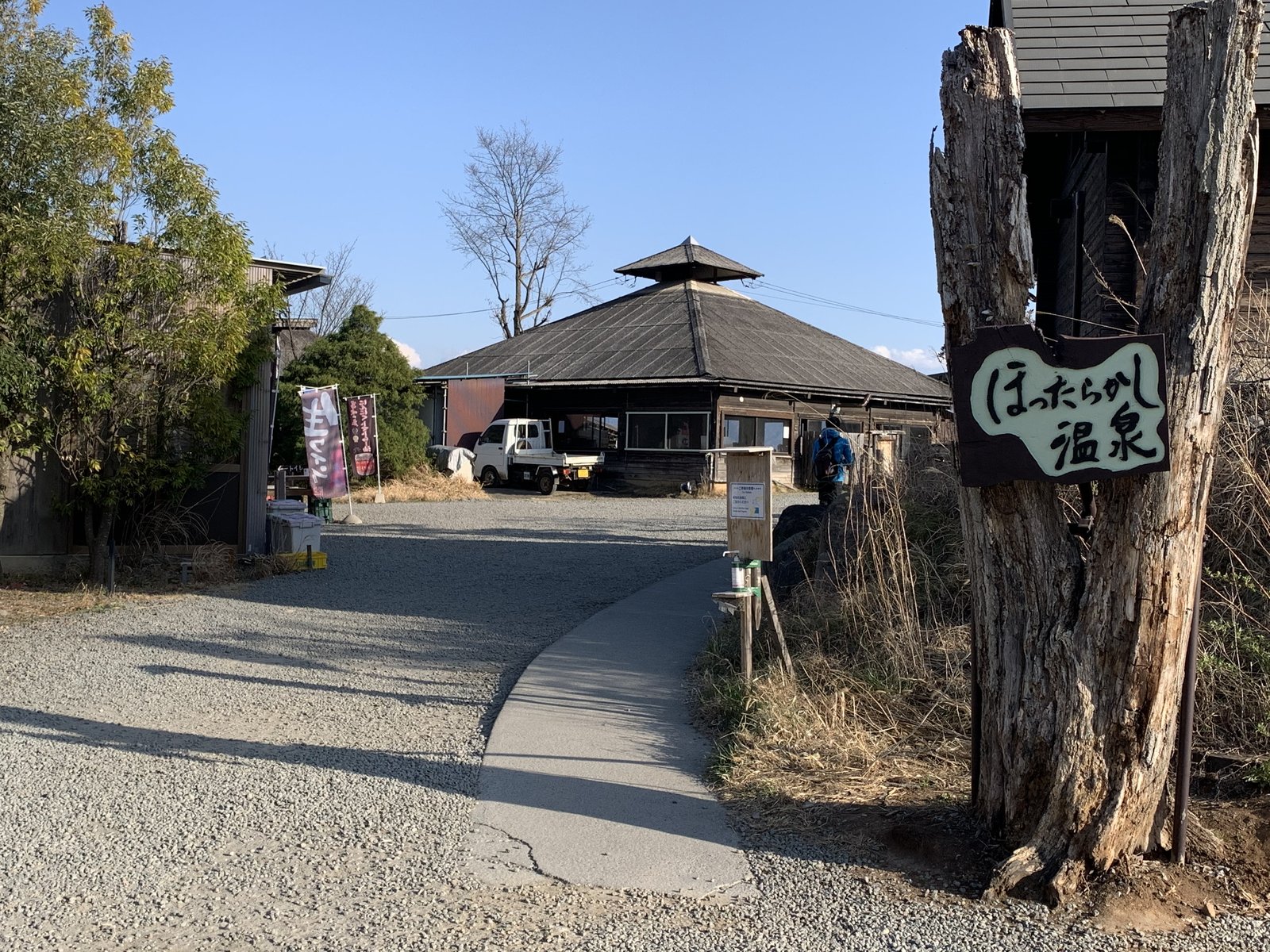 ほったらかし温泉の外観