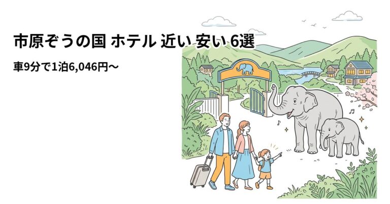 関連: ichihara zou no kuni hotel near cheap