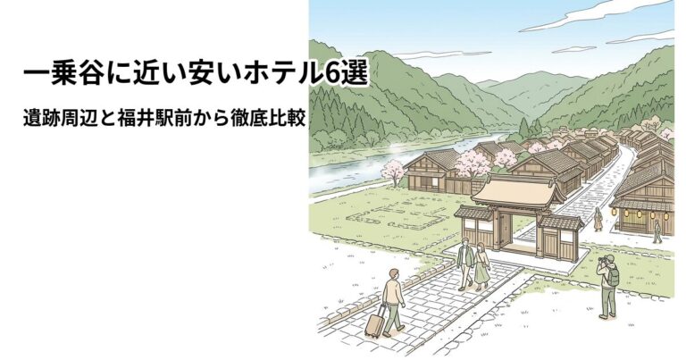 関連: ichijodani hotel near cheap