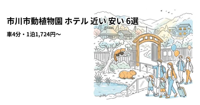 関連: ichikawa zoo hotel near cheap