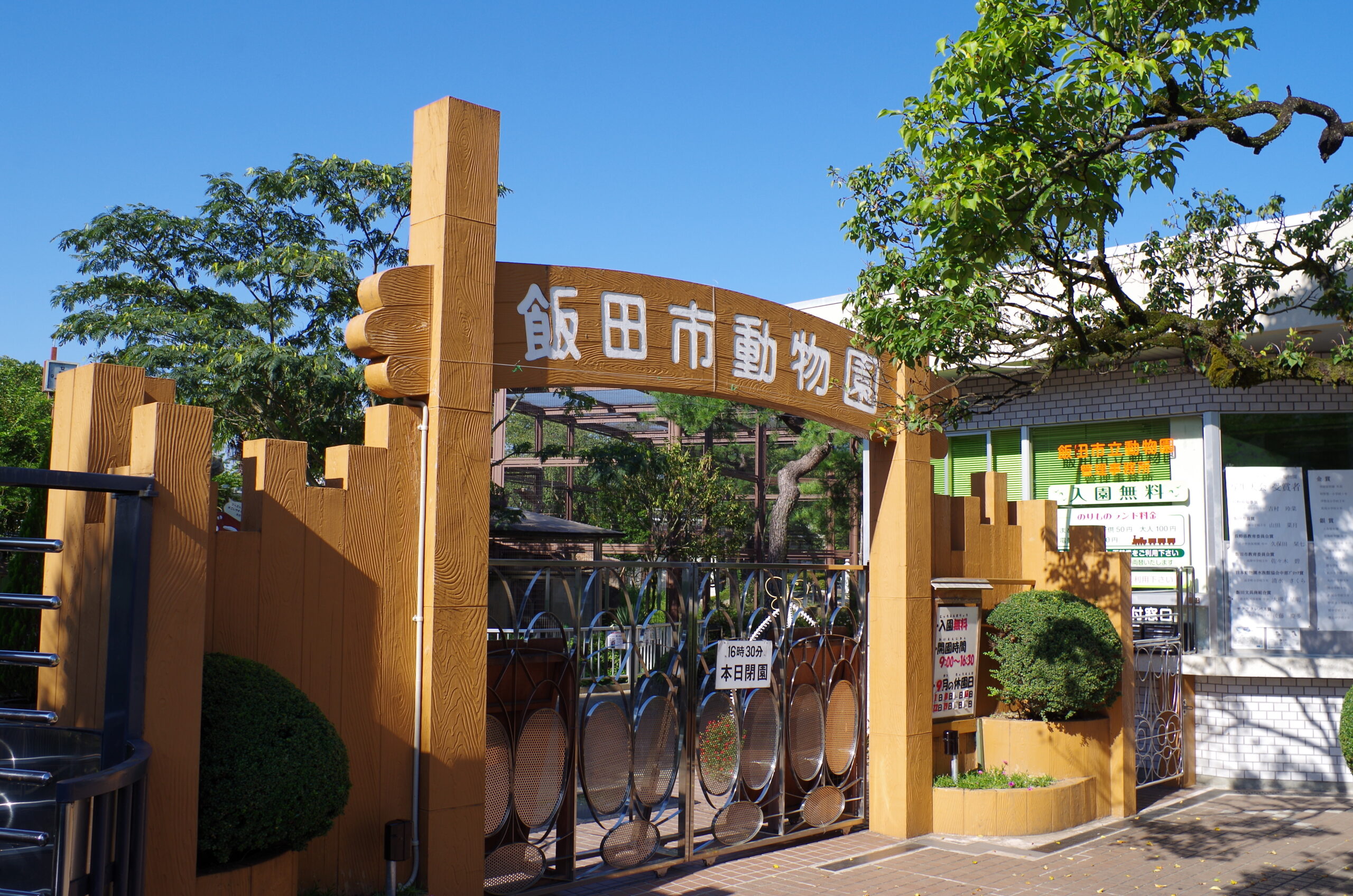 飯田市立動物園の入り口