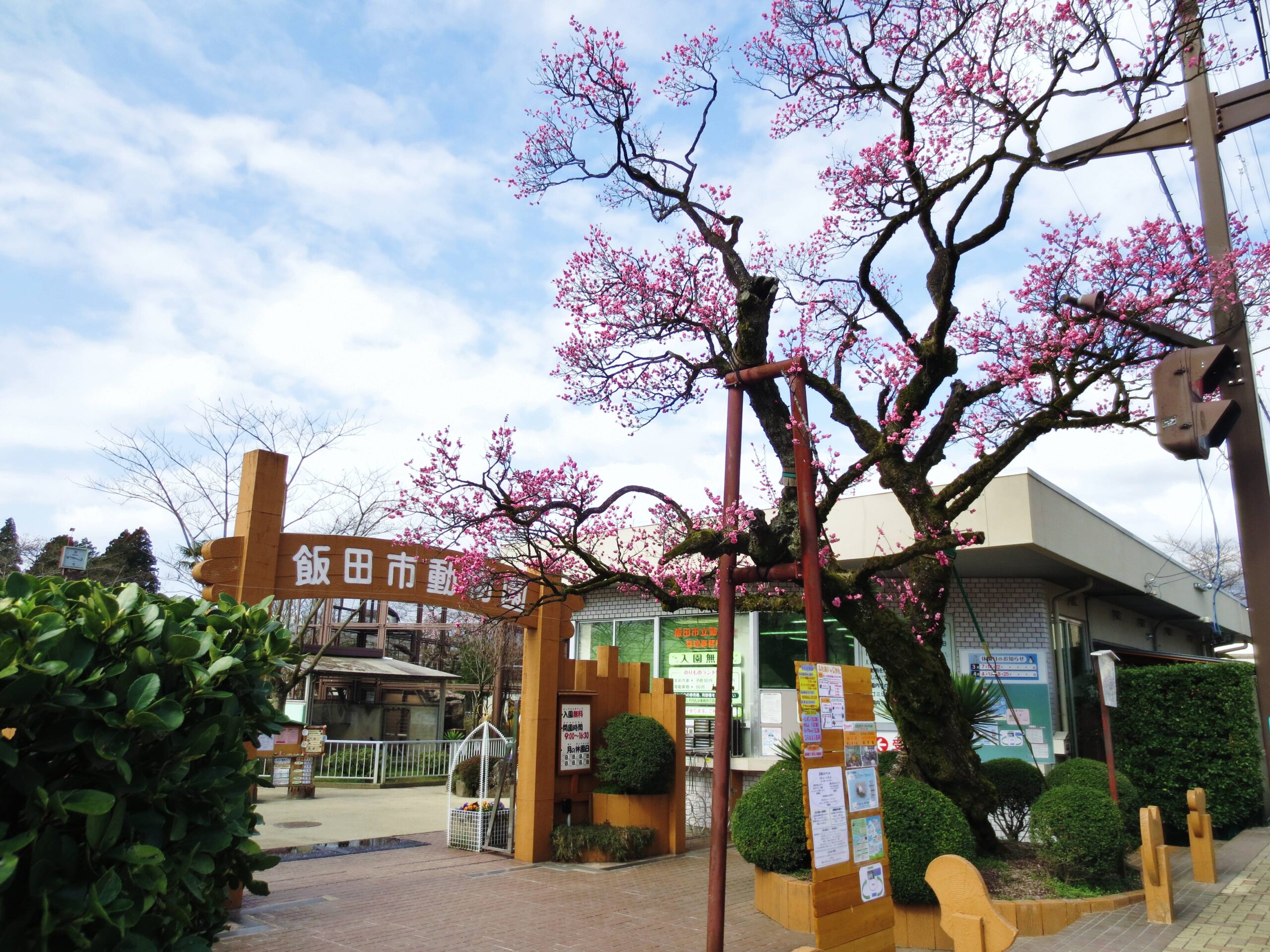 飯田市立動物園の入口看板