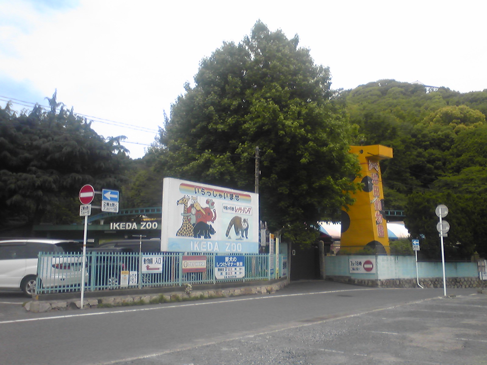 池田動物園の外観