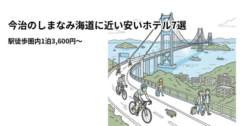 関連: imabari shimanami hotel near cheap