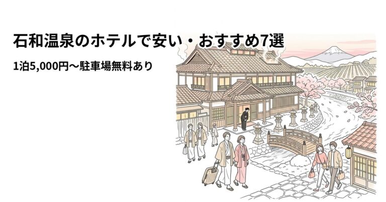 関連: isawa onsen hotel near cheap