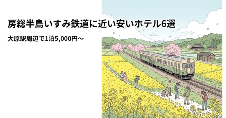関連: isumi railway hotel near cheap