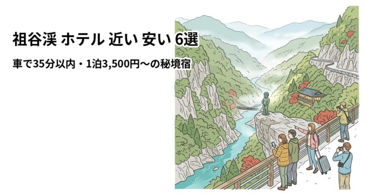 関連: iya kei hotel near cheap