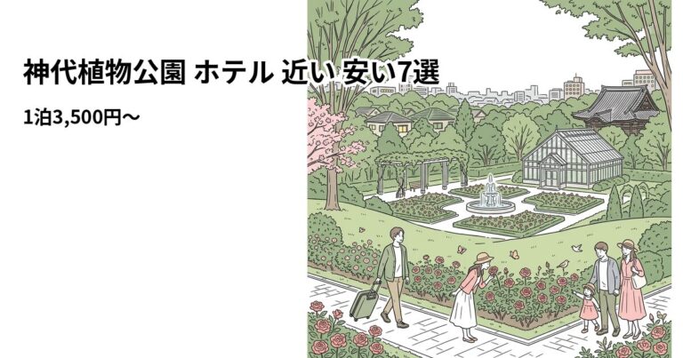関連: jindai botanical garden hotel near cheap