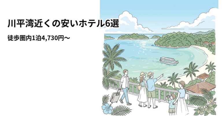 関連: kabira bay hotel near cheap