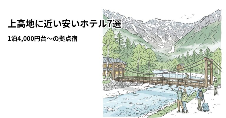 関連: kamikochi hotel near cheap