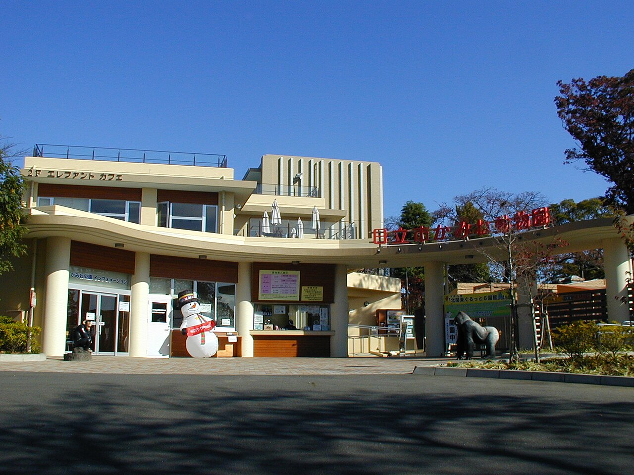 日立市かみね動物園 全景