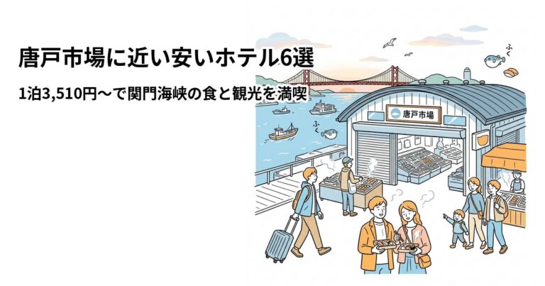関連: karato ichiba hotel near cheap