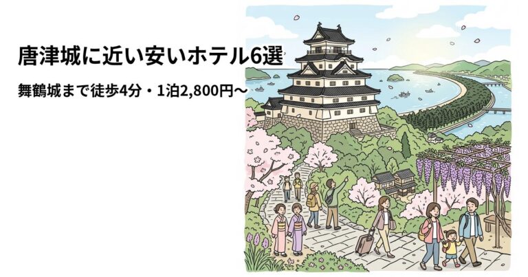 関連: karatsu castle hotel near cheap