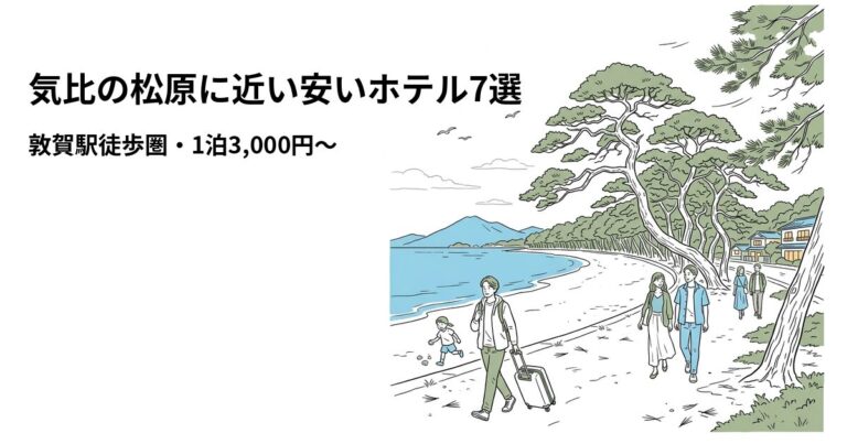 関連: kehinomatsubara hotel near cheap