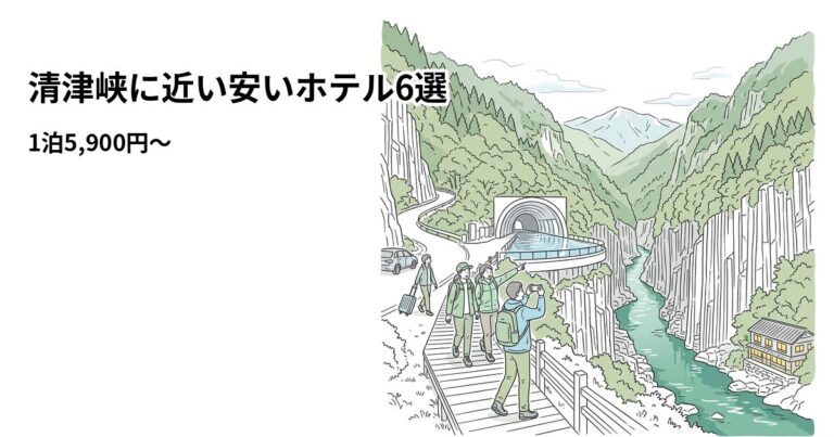 関連: kiyotsu kyo hotel near cheap
