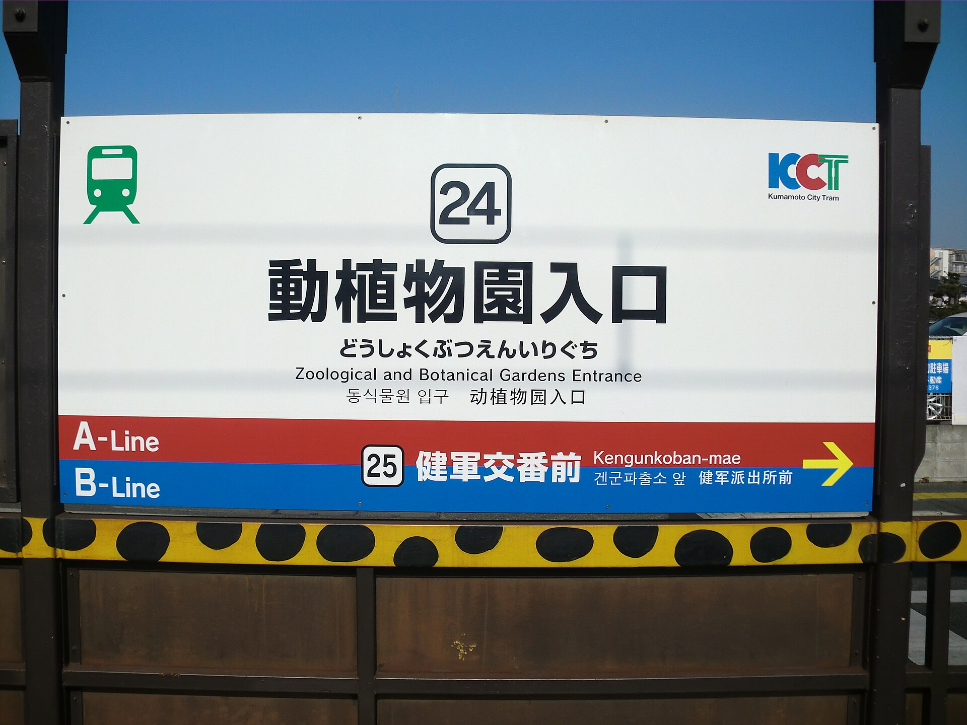 熊本市動植物園の入口