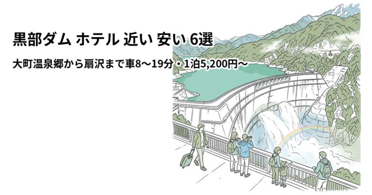 関連: kurobe dam hotel near cheap