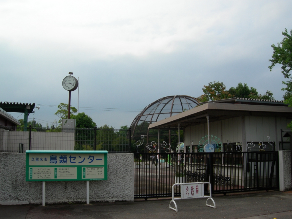 久留米市鳥類センターの外観