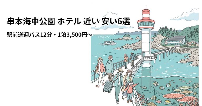 関連: kushimoto kaichu koen hotel near cheap