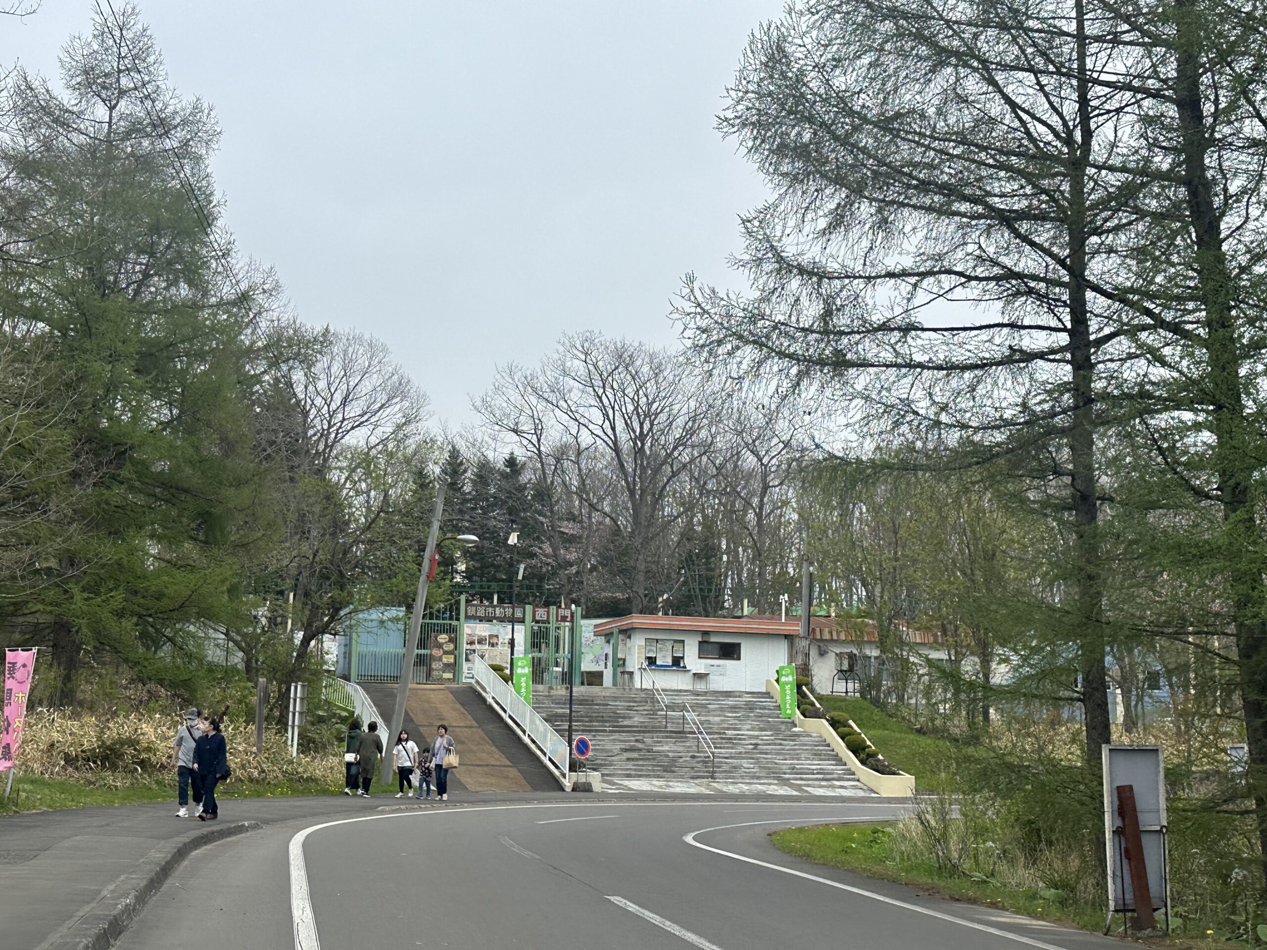 釧路市動物園の正門