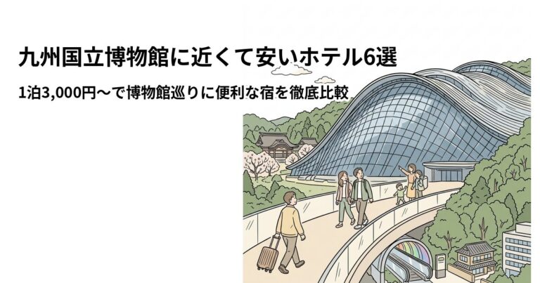 関連: kyushu national museum hotel near cheap