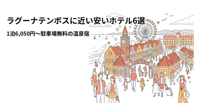 関連: laguna ten bosch hotel near cheap