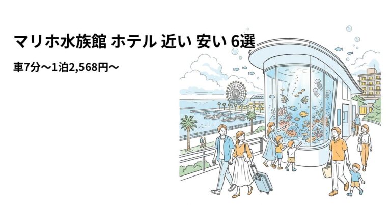 関連: mariho aquarium hotel near cheap