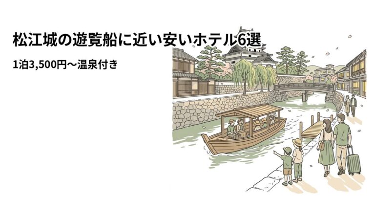 関連: matsuejo horikawa hotel near cheap