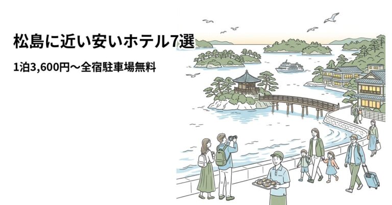 関連: matsushima hotel near cheap