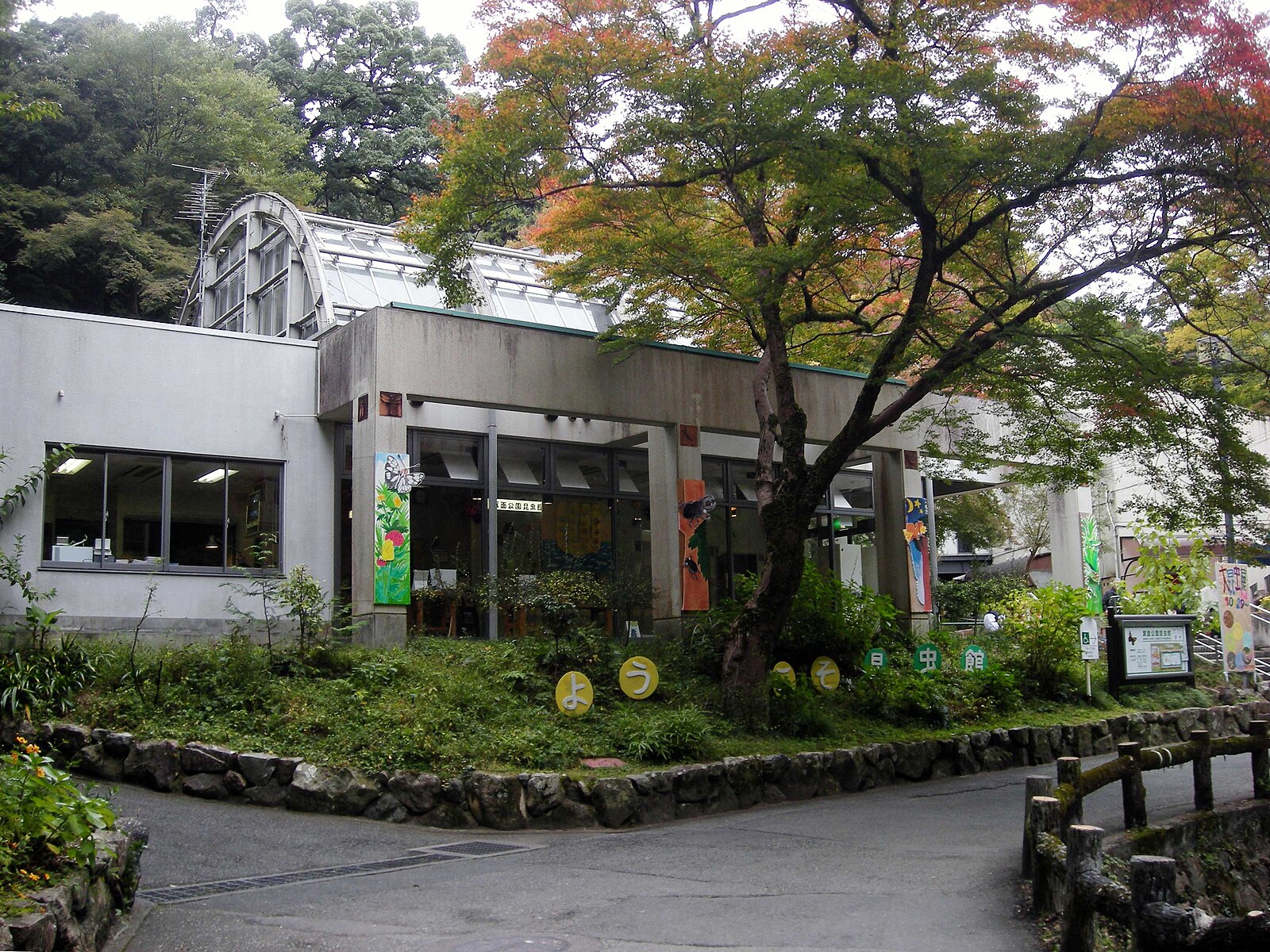 箕面公園昆虫館の外観