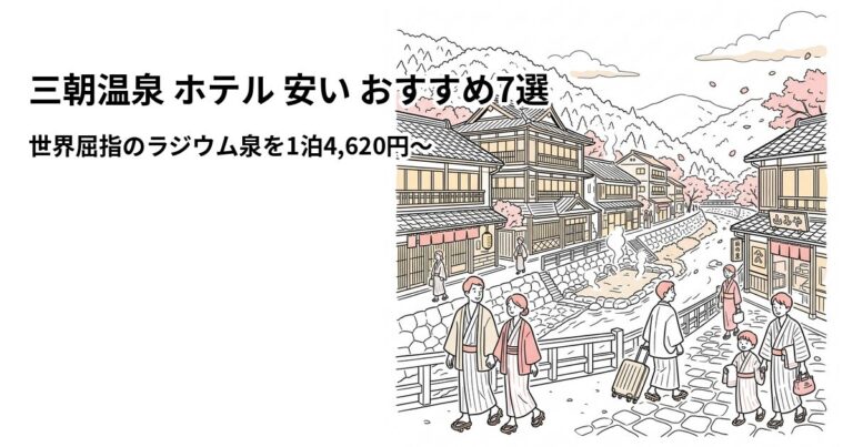 関連: misasa onsen hotel near cheap