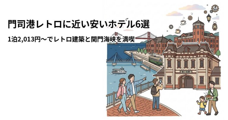 関連: mojiko retro hotel near cheap