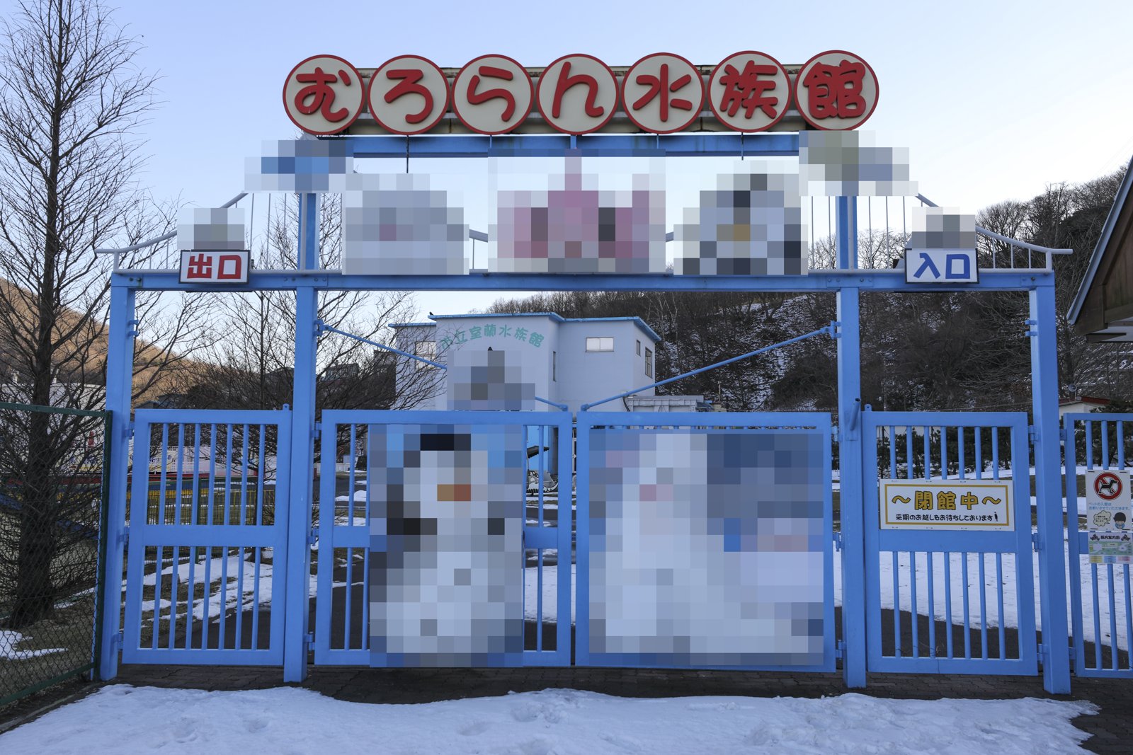 市立室蘭水族館の館内
