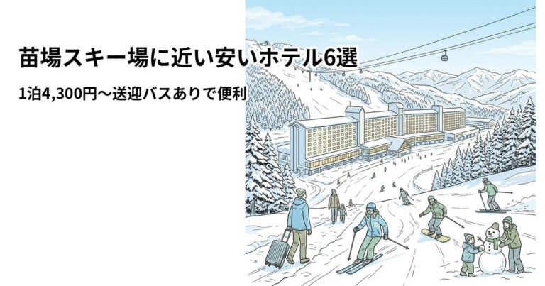関連: naeba ski hotel near cheap
