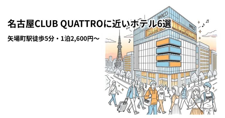 関連: nagoya club quattro hotel near cheap