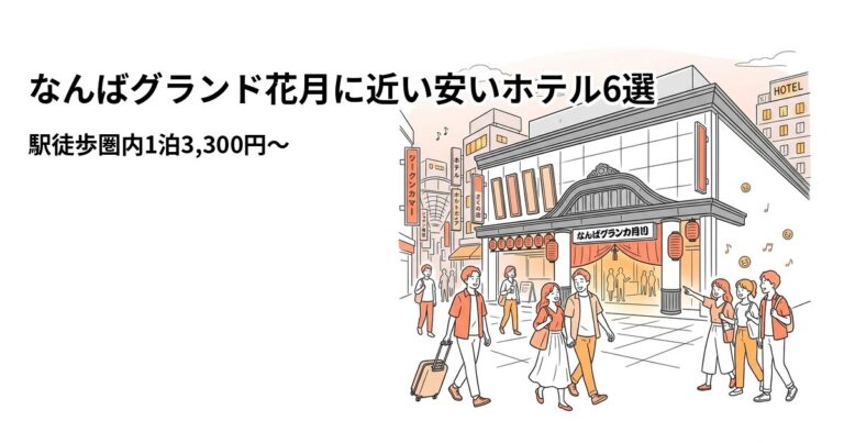 関連: namba grand kagetsu hotel near cheap