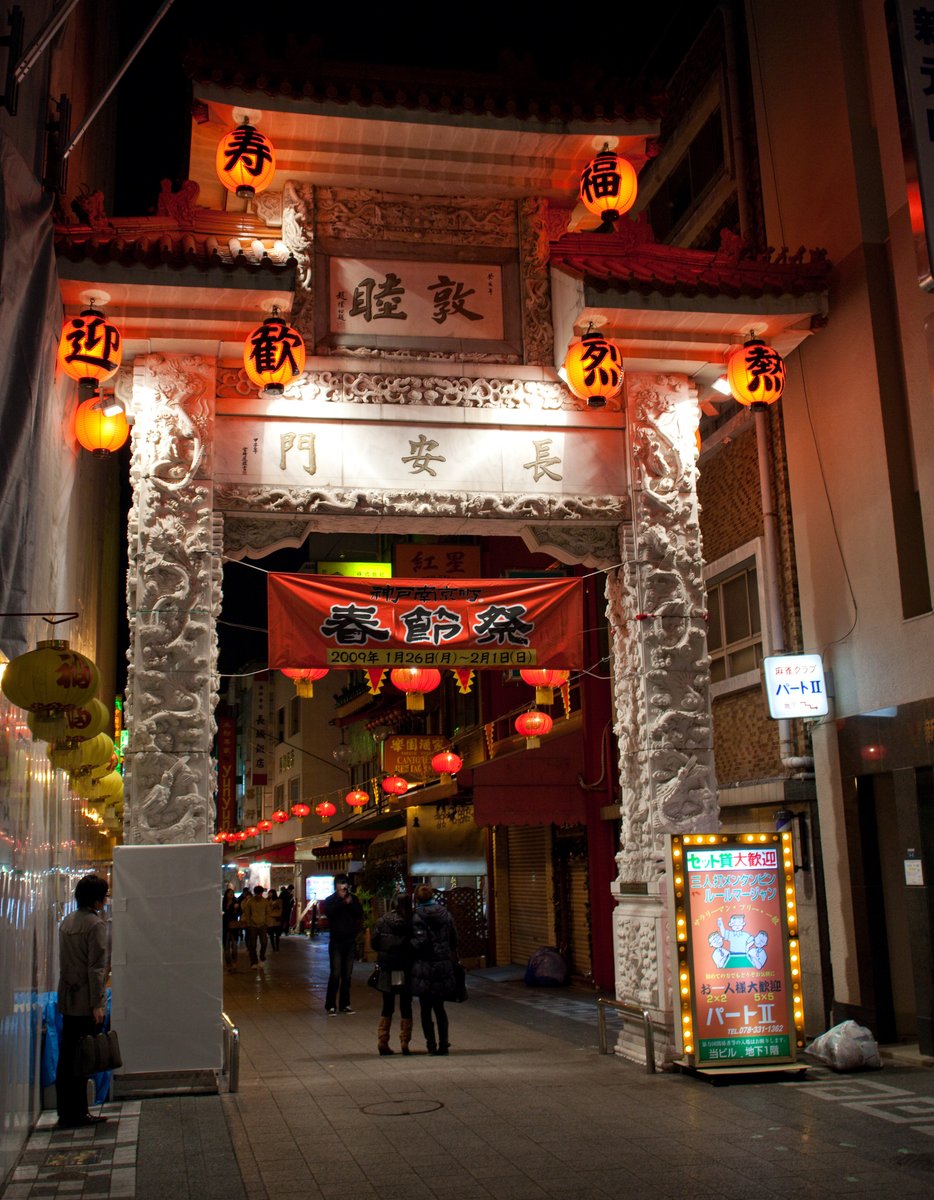 神戸・南京町の長安門