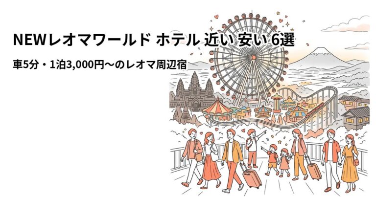 関連: new reoma world hotel near cheap