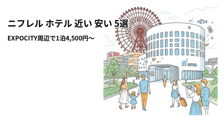 関連: nifrel hotel near cheap