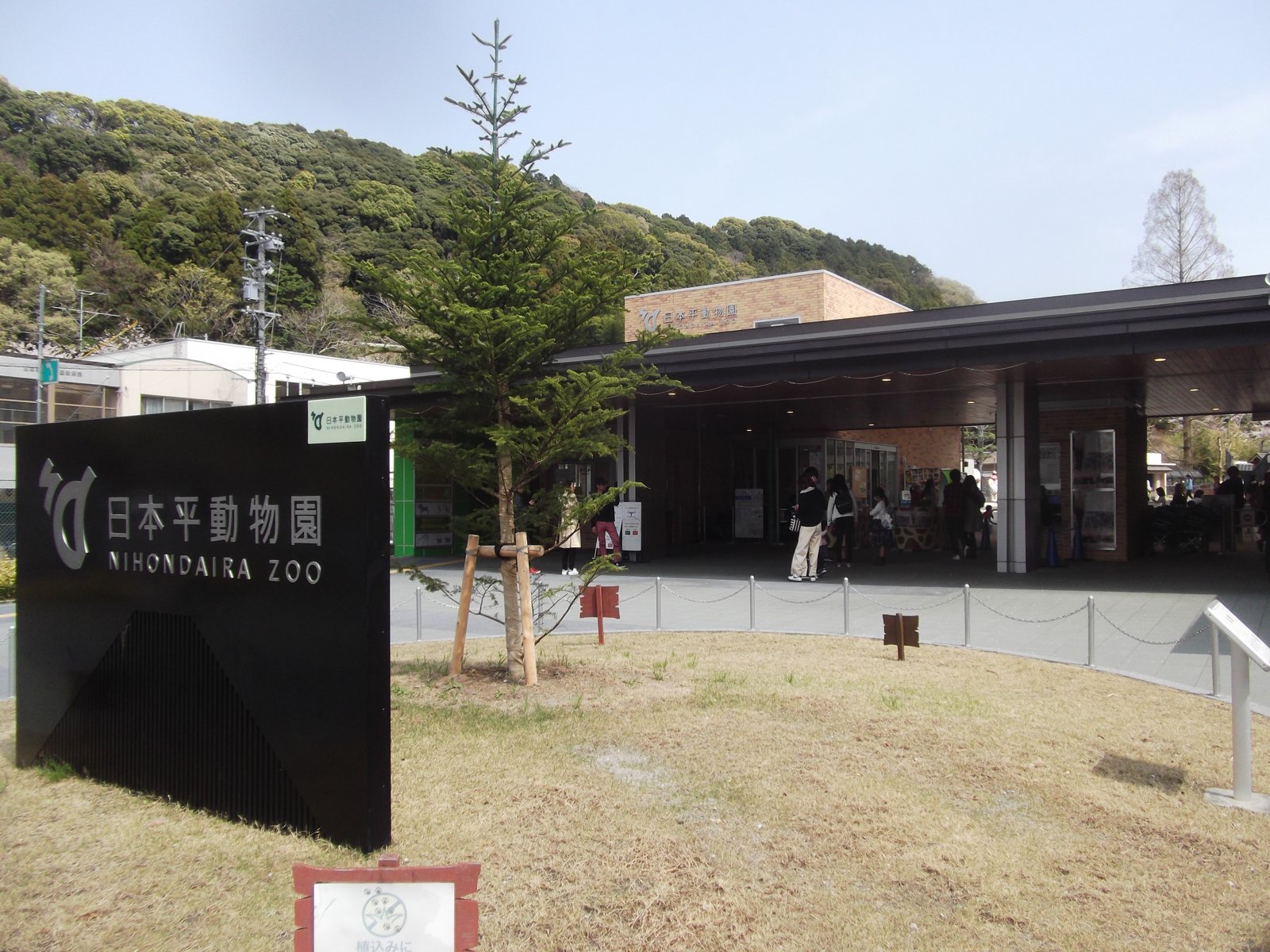 静岡市立日本平動物園の入口