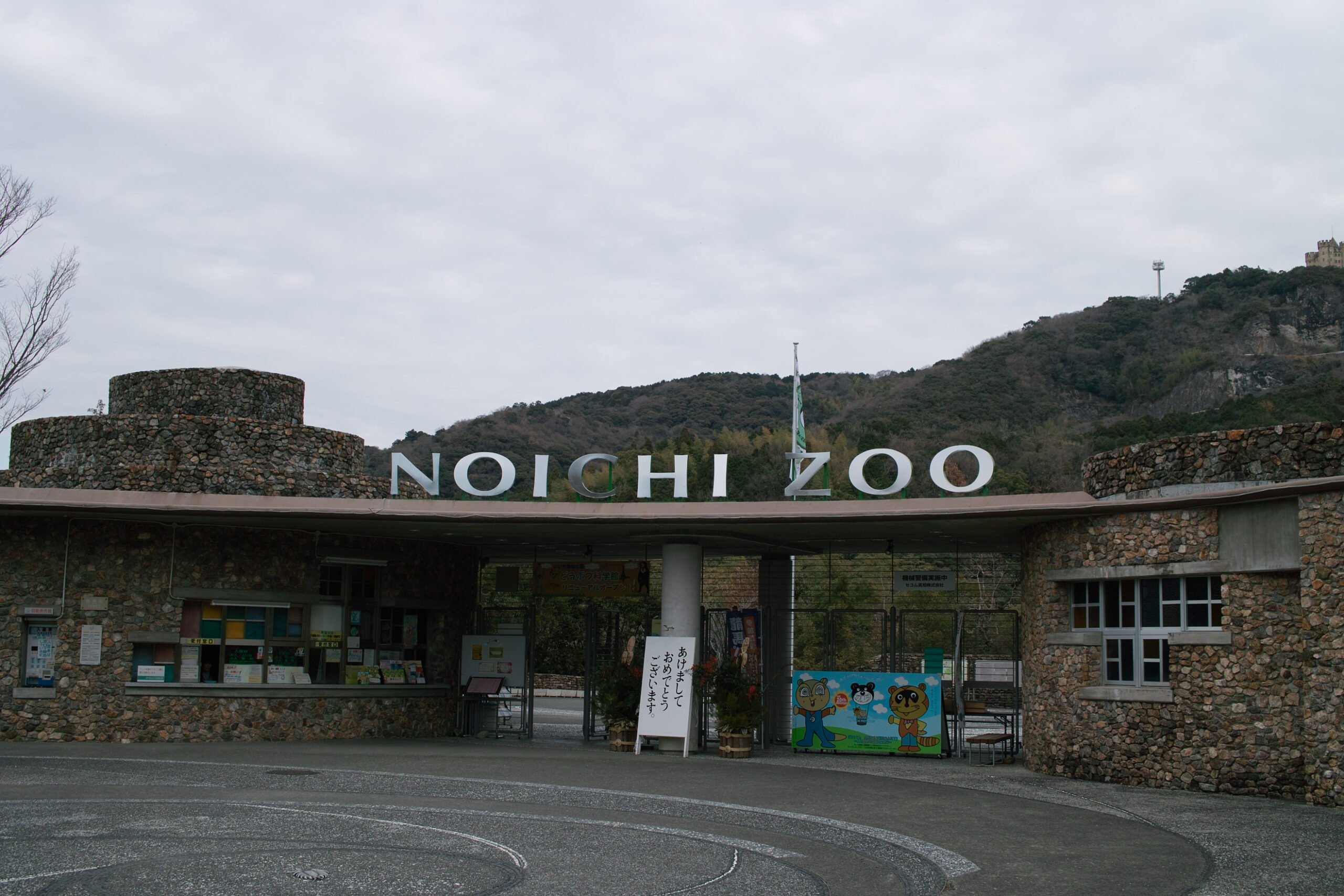高知県立のいち動物公園のエントランス