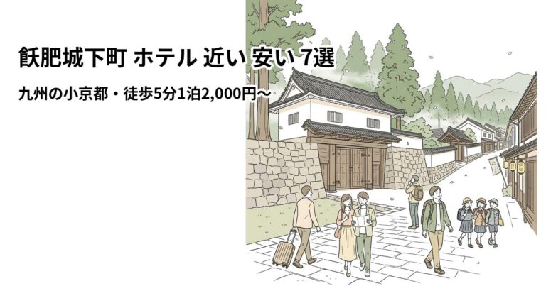関連: obi castle town hotel near cheap