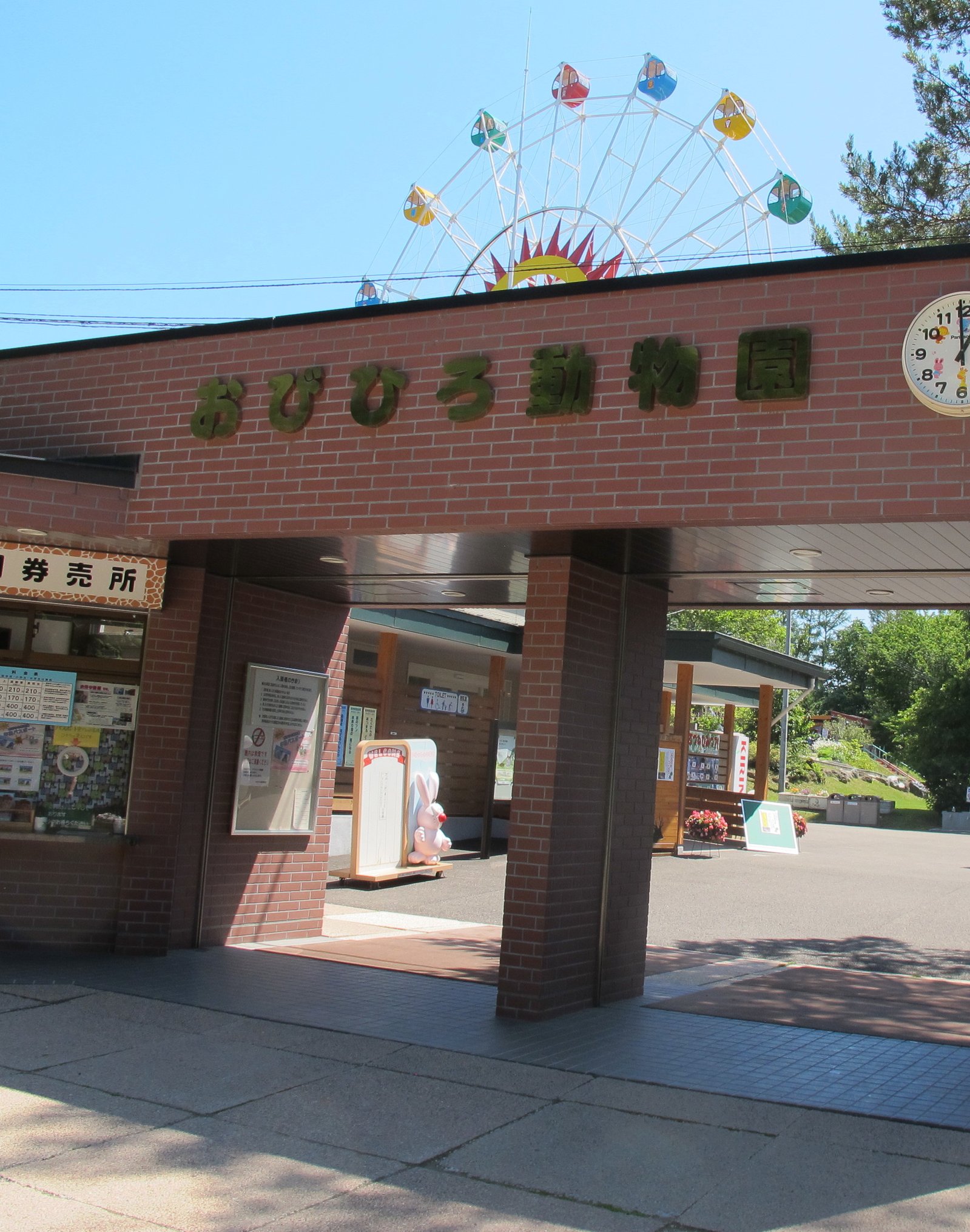 おびひろ動物園のエントランス