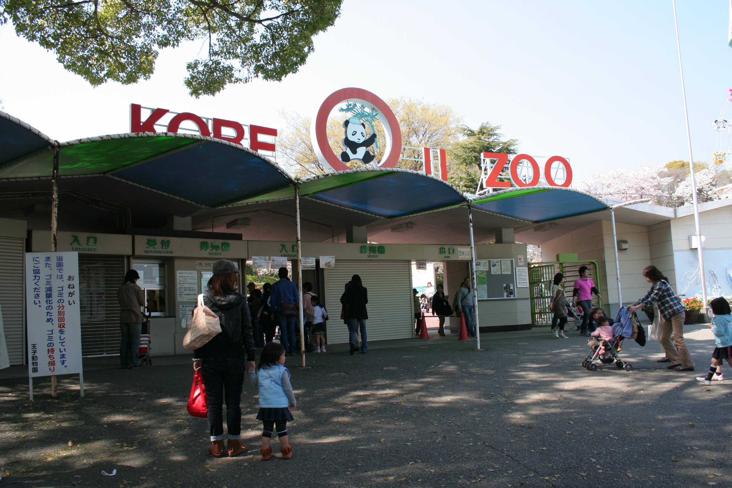 神戸市立王子動物園の園内風景