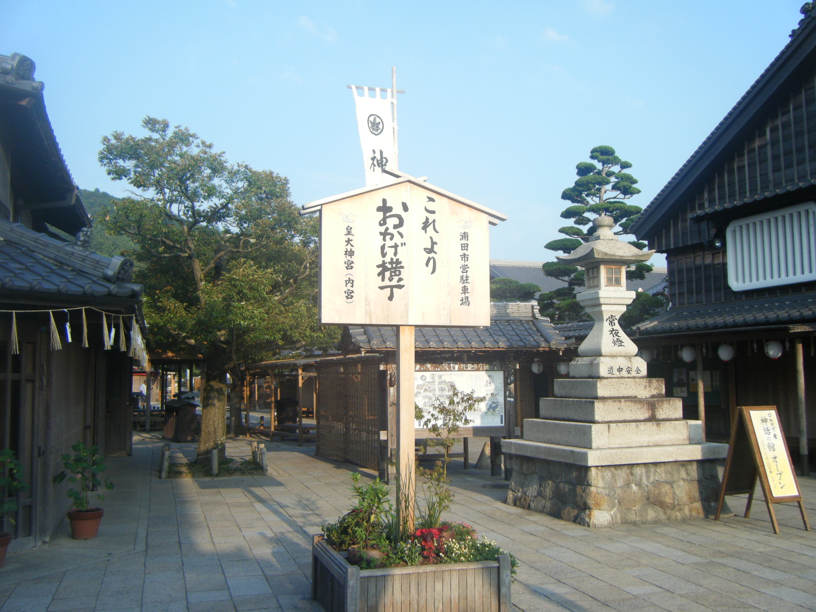 おかげ横丁の街並み