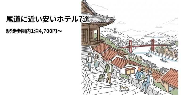 関連: onomichi hotel near cheap