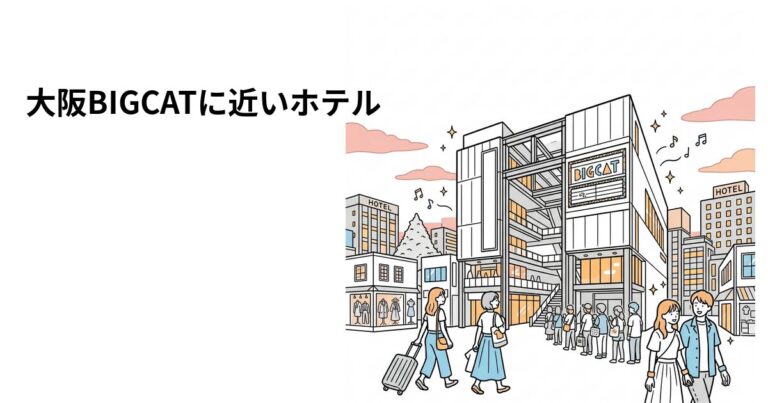 関連: osaka bigcat hotel near cheap
