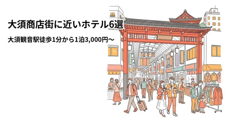 関連: osu shopping street hotel near cheap