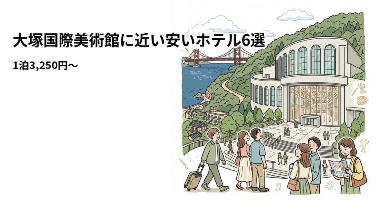 関連: otsuka museum of art hotel near cheap